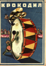 Обложка для Крокодил, 1930 , № 11.pdf